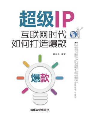cover image of 超级IP